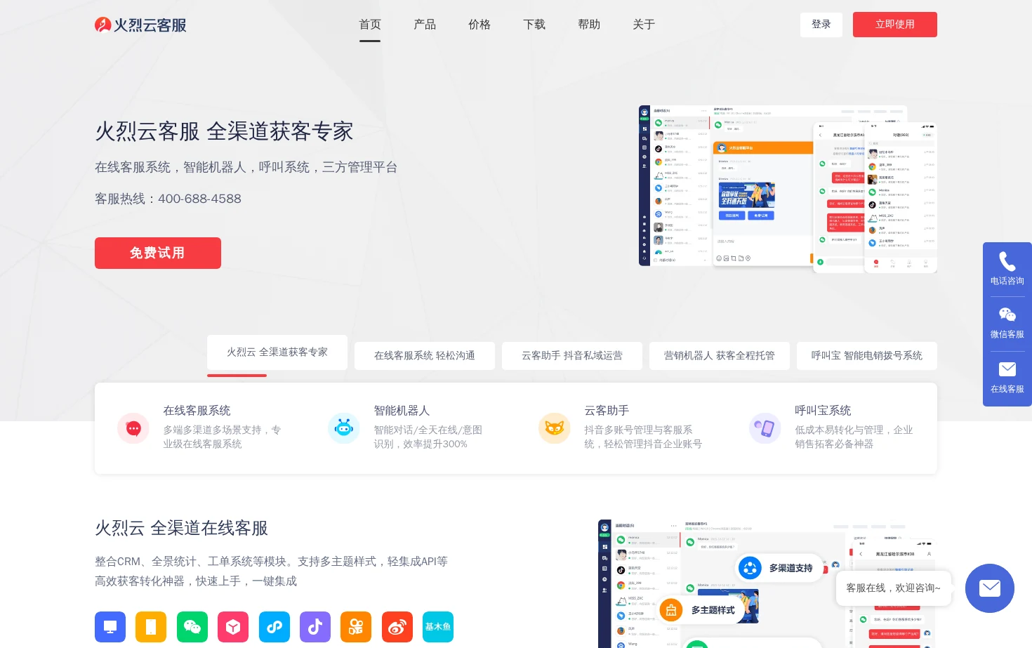 火烈云 页面快照